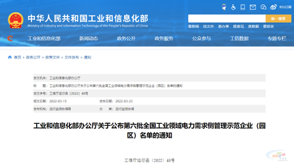工信部:兩家水泥企業被評為第六批全國工業領域電力需求側管理示范企業