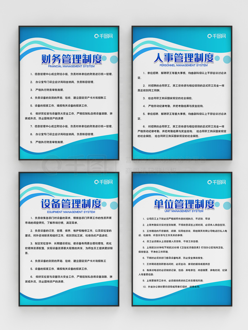 企業員工管理制度牌