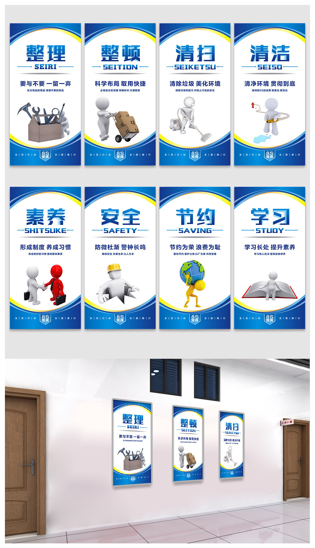 原創8s企業文化管理展板-版權可商用