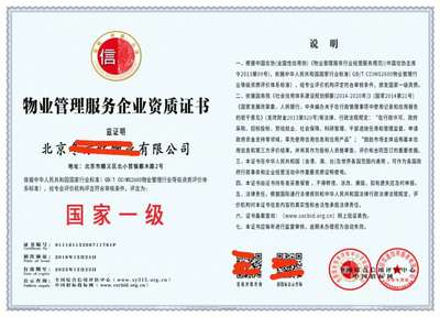 申報物業管理企業資質好處