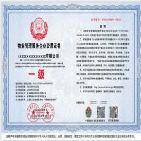怎么辦理物業管理服務企業 資質證書