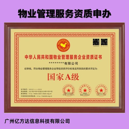 物業清潔托管維護 物業管理服務企業資質證書 年底特價優惠辦理