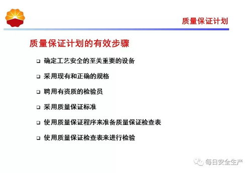 危險化學品企業過程安全管理,精華解讀