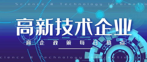 煙臺招遠申請高新技術企業認定代理公司指南