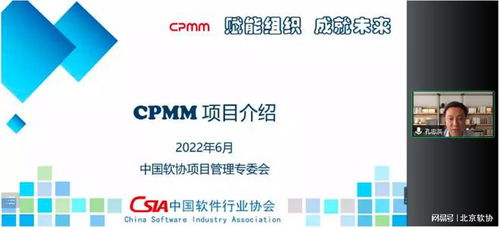 軟件項目管理能力評估 cpmm 項目宣講會