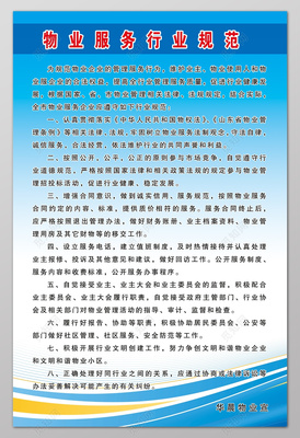 物業服務行業規范管理制度牌