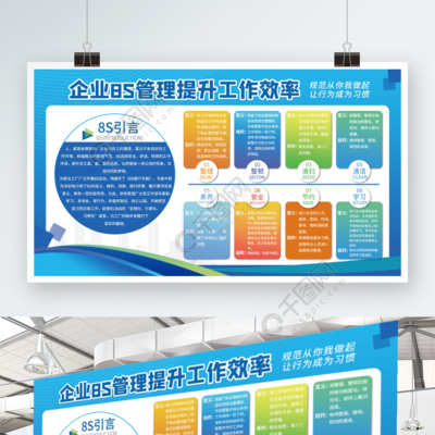 企業文化車間工廠8S管理制度展板矢量圖免費下載_psd格式_4724像素_編號41459293-