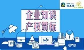 金鄉知識產權貫標需要什么材料