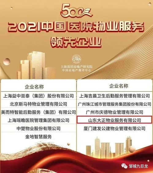 九巨龍物業榮膺物業服務企業綜合實力500強