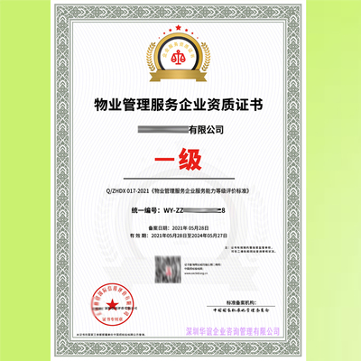 山東濰坊物業清潔托管維護服務企業資質 全國可用