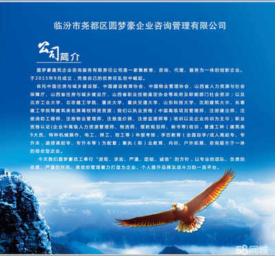 臨汾市堯都區圓夢豪企業管理咨詢