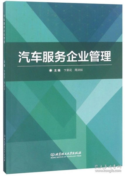 汽車服務企業管理