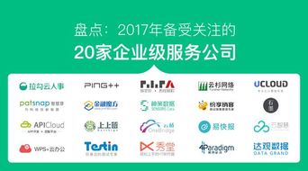 2017 年中盤點 20 款備受關注的企業服務產品