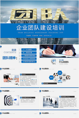 企業文化團隊管理培訓PPT
