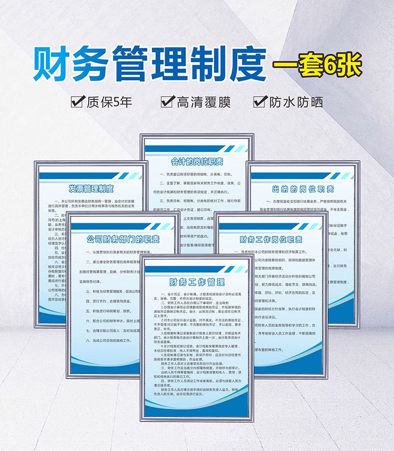 財務管理制度牌全套崗位職責公司出納會計部門企業車間工廠員工工作