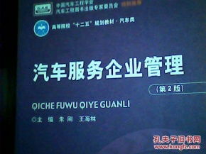 汽車服務企業管理 b區